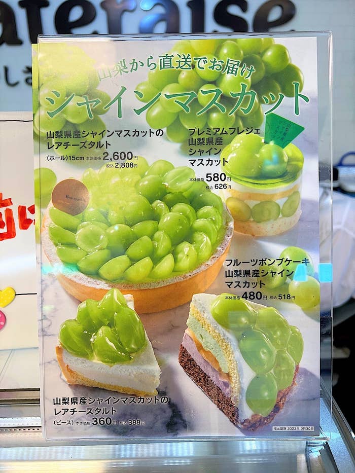 Châteraisé（シャトレーゼ）のおすすめスイーツ「フルーツボンブケーキ 山梨県産シャインマスカット」