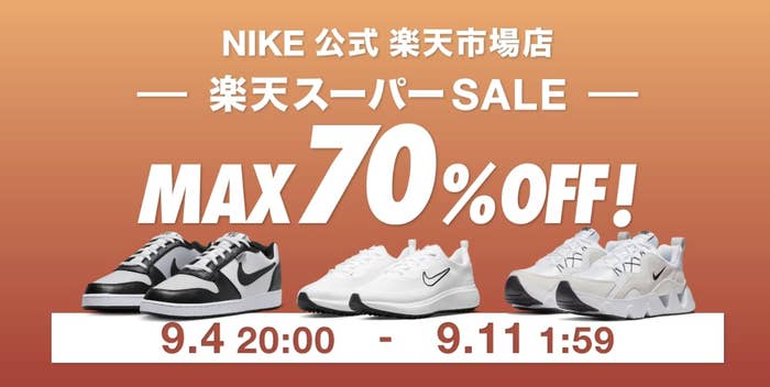 NIKEの楽天ショップが最大70％OFFのセール中です！