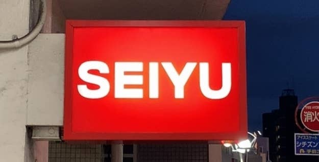 SEIYU(西友)の看板