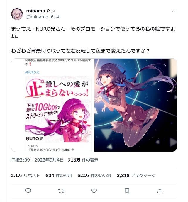 NURO光の広告（左）で、自身のイラスト（右）を無断利用されたことを訴えるminamoさんの投稿（Twitter/minamo_614）