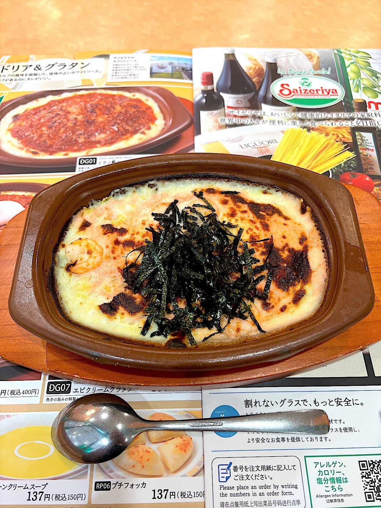 サイゼリヤのオススメの商品「タラコとエビのドリア」