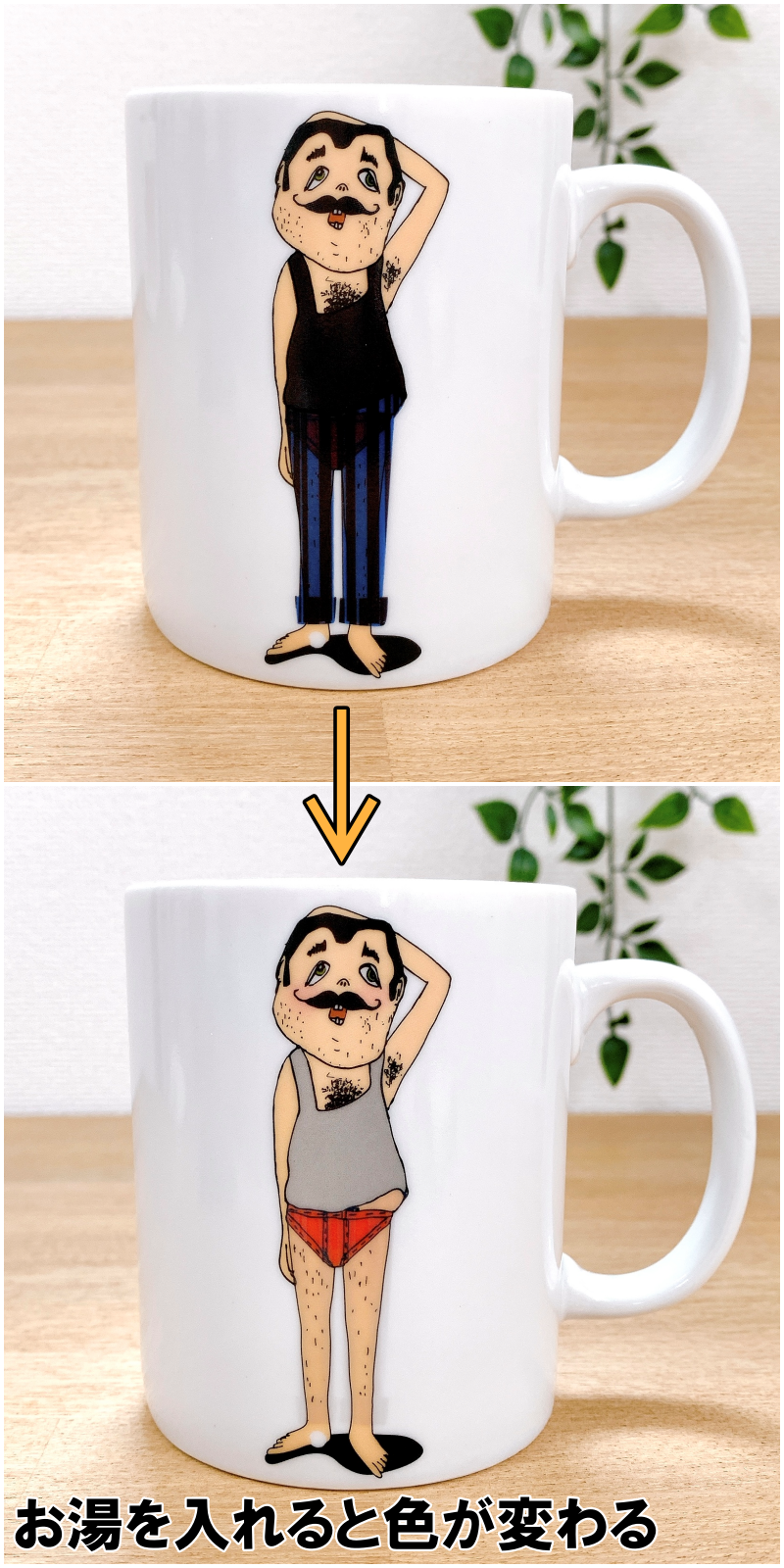 フライングタイガーのオススメのマグカップ「色が変わるマグ」