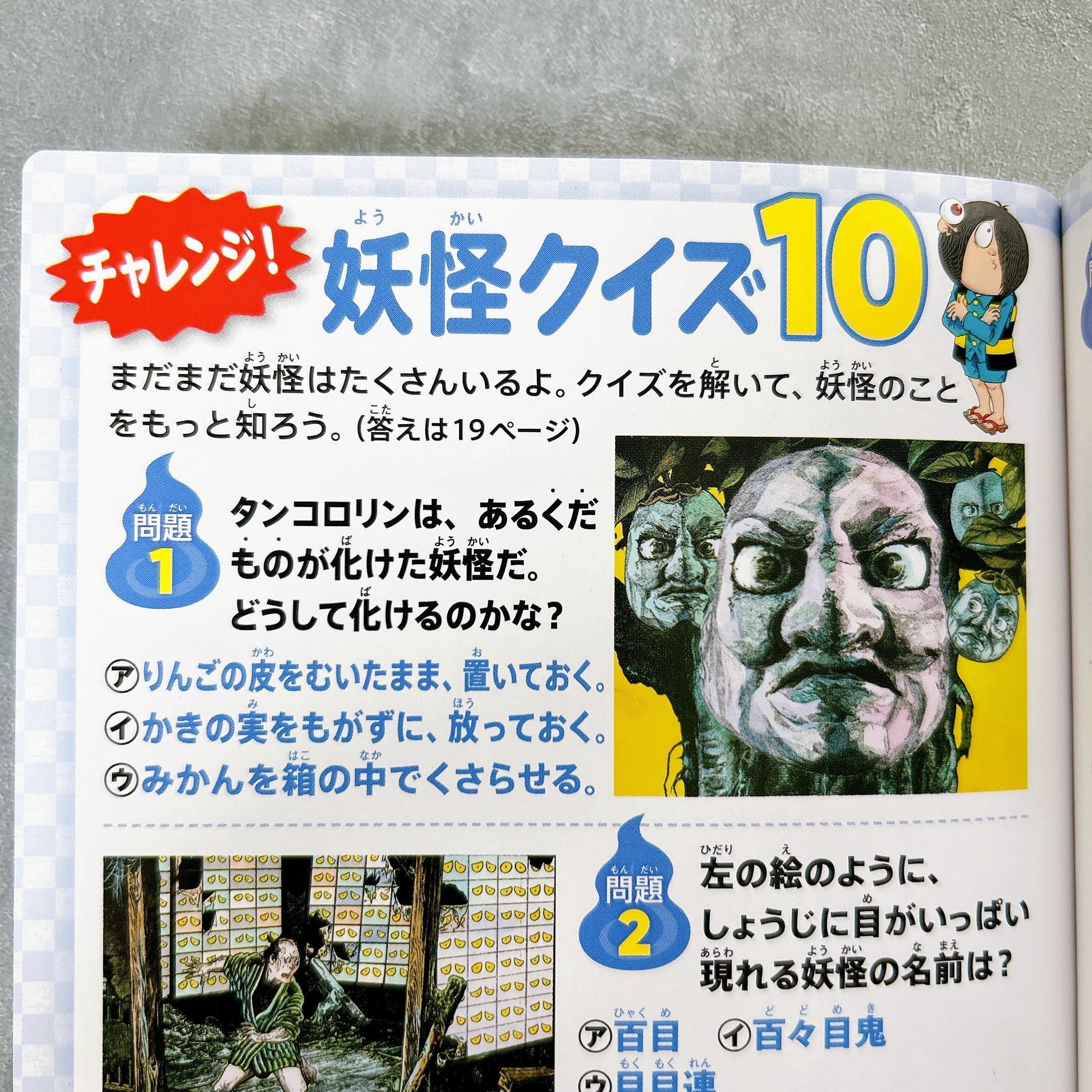 マクドナルド(マック)のおすすめハッピーセット2023「水木しげるの妖怪ずかん」
