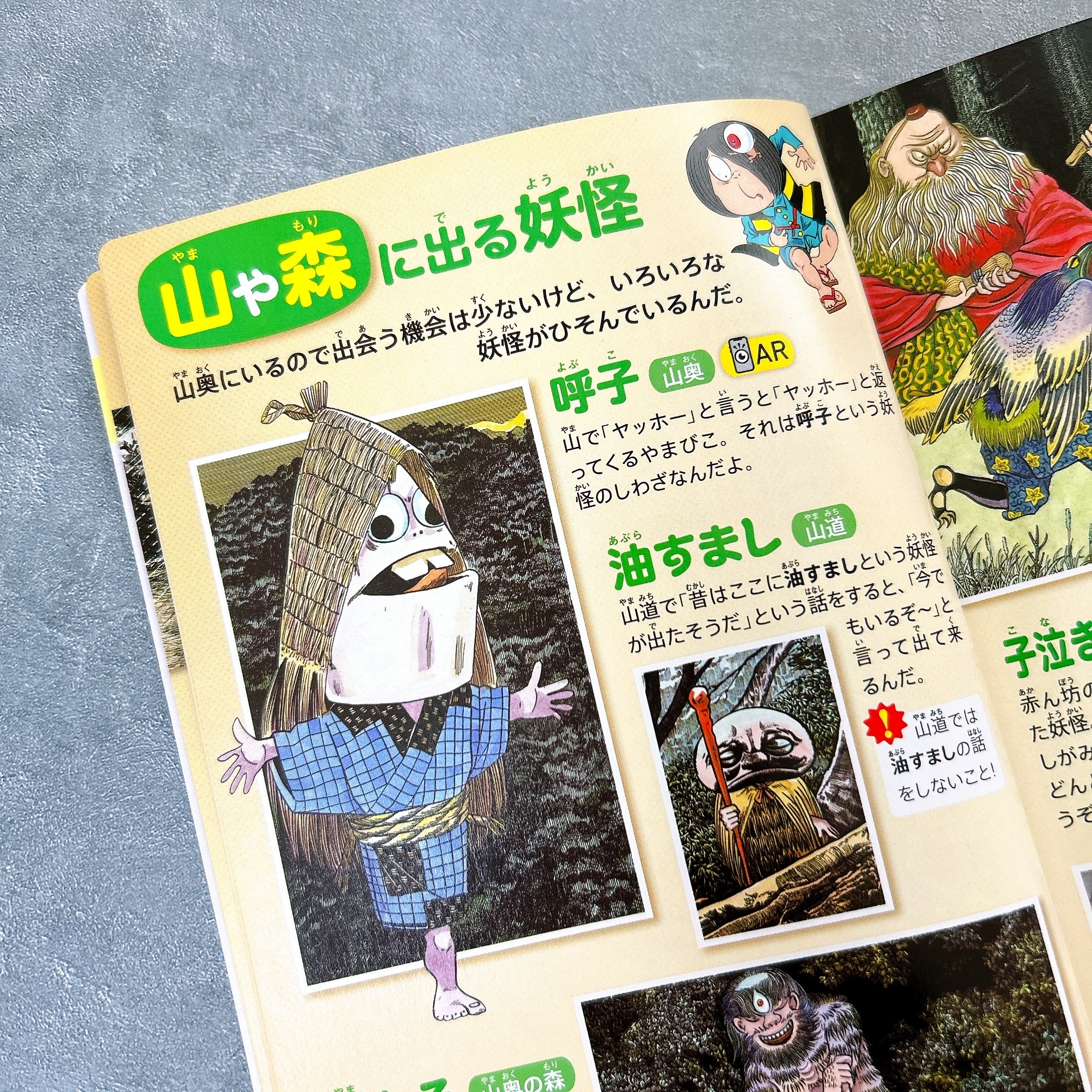 マクドナルド(マック)のおすすめハッピーセット2023「水木しげるの妖怪ずかん」
