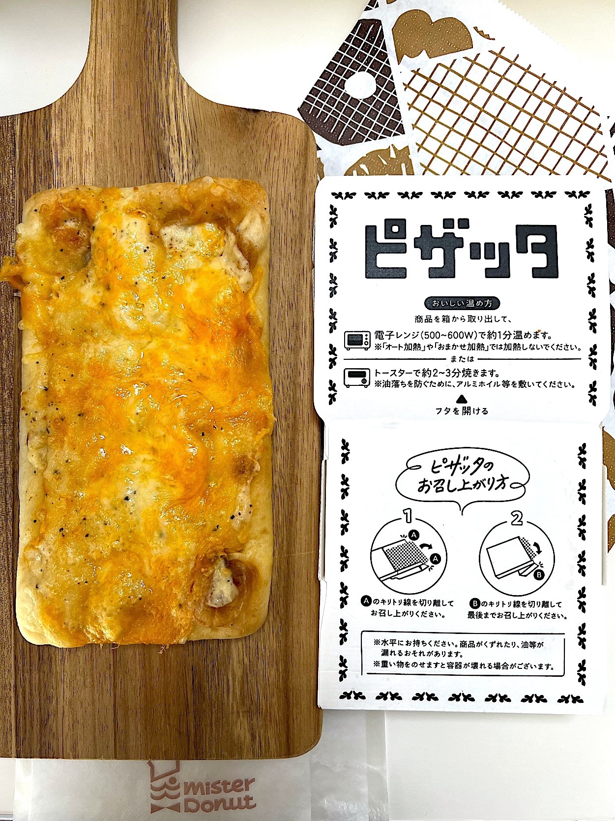 ミスタードーナツのおすすめメニュー「ピザッタ クワトロチーズ」