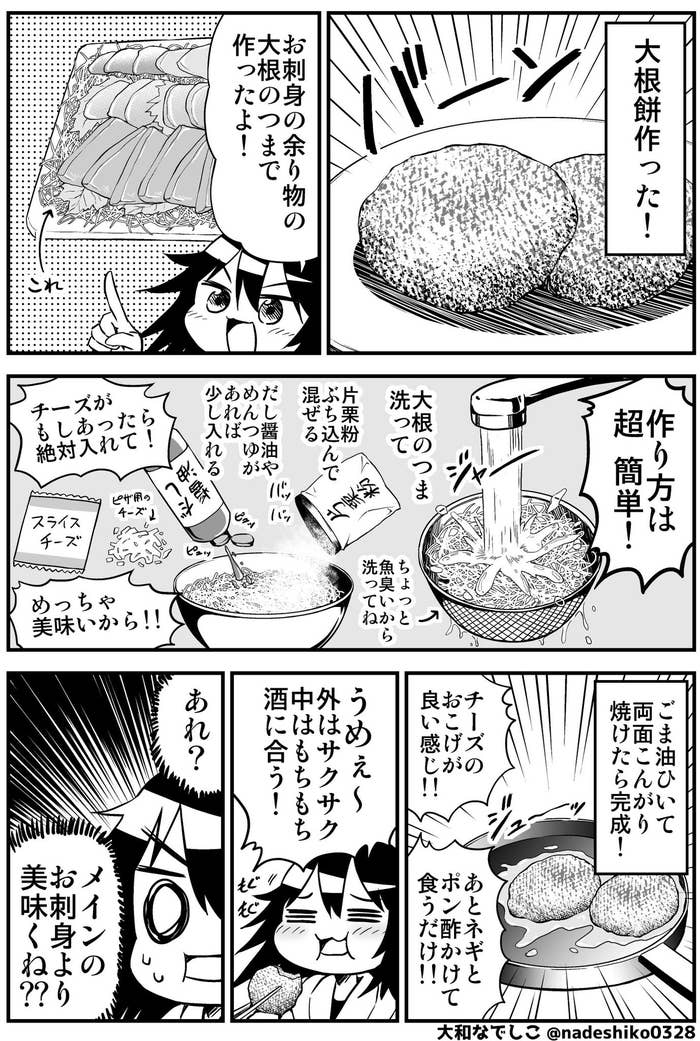 大和なでしこさんが投稿した漫画「よく捨てられちゃう食材で簡単に大根餅を作る方法」(Twitter/nadeshiko0328)