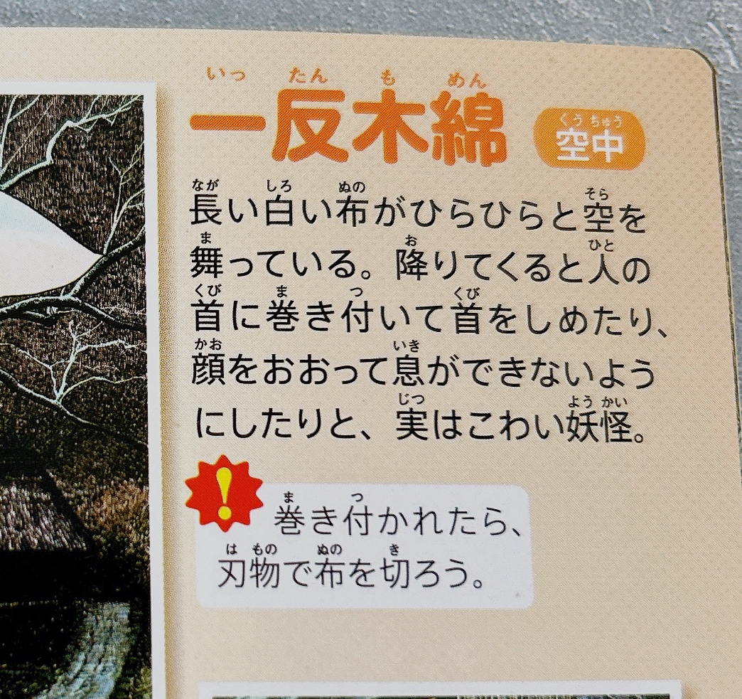 マクドナルド(マック)のおすすめハッピーセット2023「水木しげるの妖怪ずかん」