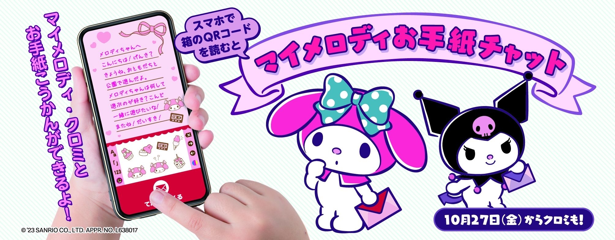 マクドナルド(マック)のおすすめハッピーセット2023「マイメロディ・クロミ」