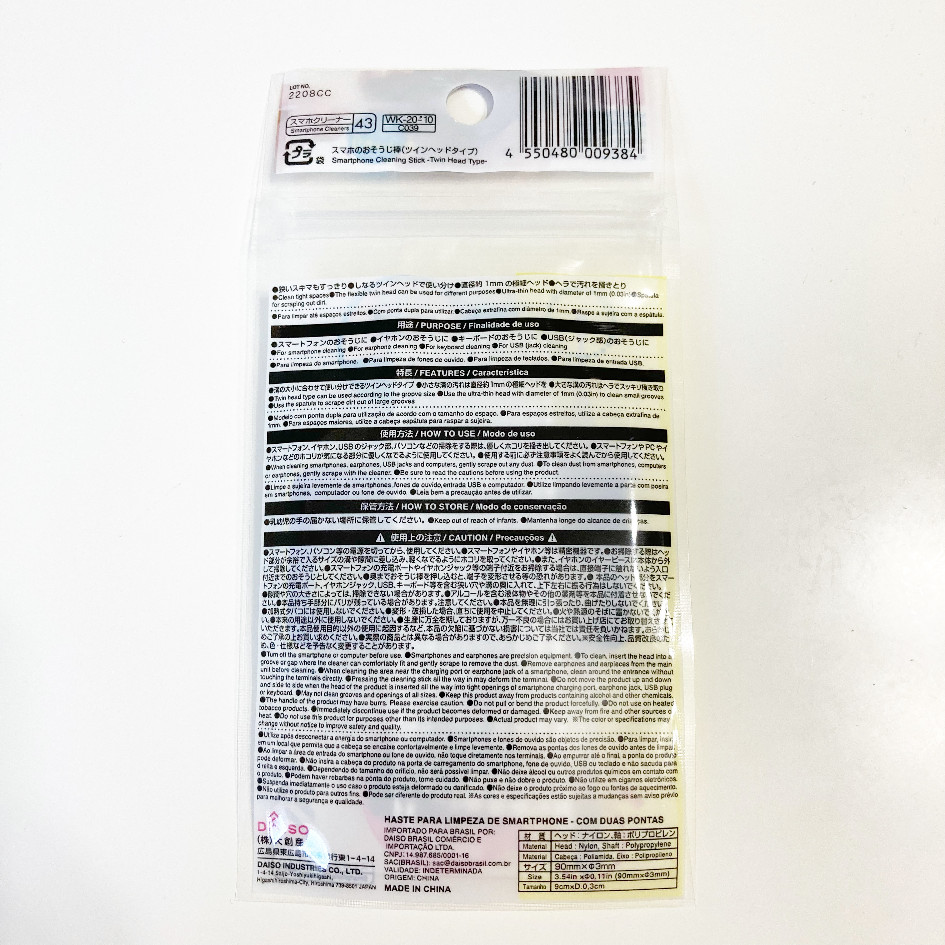 DAISO(ダイソー)の便利アイテム「スマホのおそうじ棒ツインヘッドタイプ」