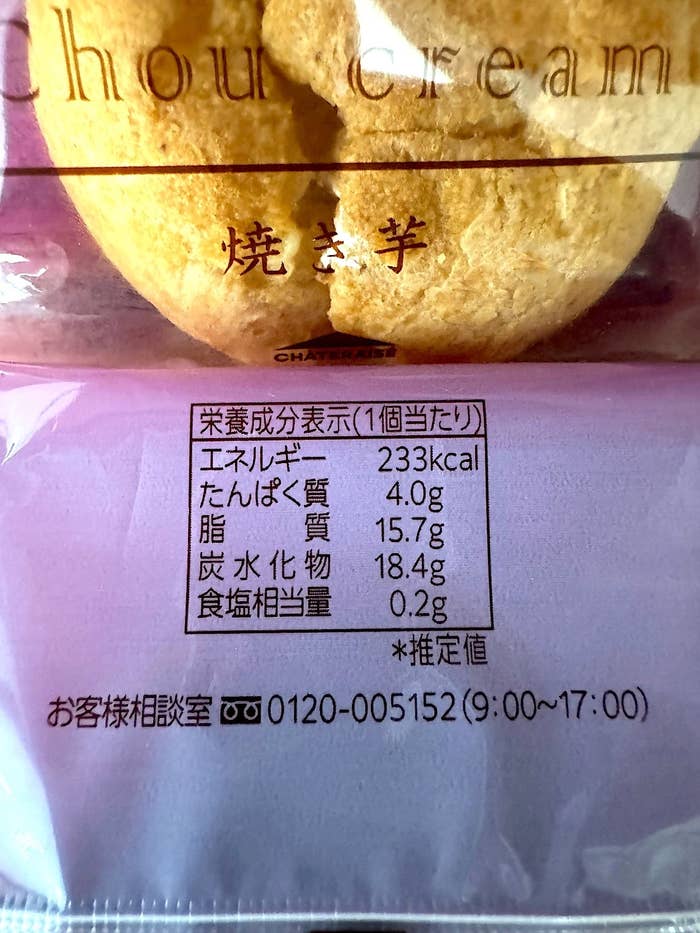 シャトレーゼのオススメのスイーツ「ダブルシュークリーム 焼き芋」