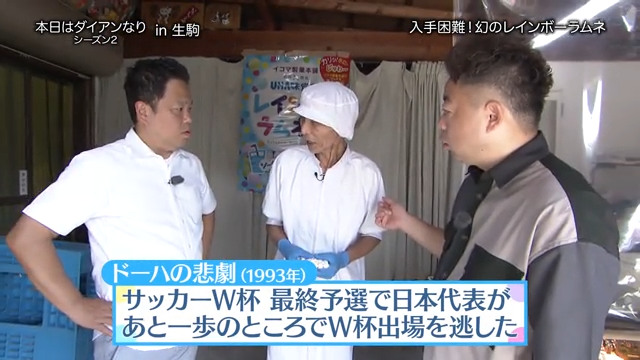 ©ABCテレビ　ドーハの悲劇