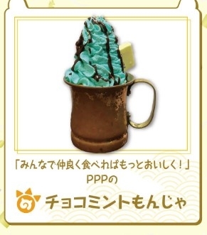 けものフレンズ屋形船~かがやきは、ずっと〜Xアカウント より チョコミントもんじゃ