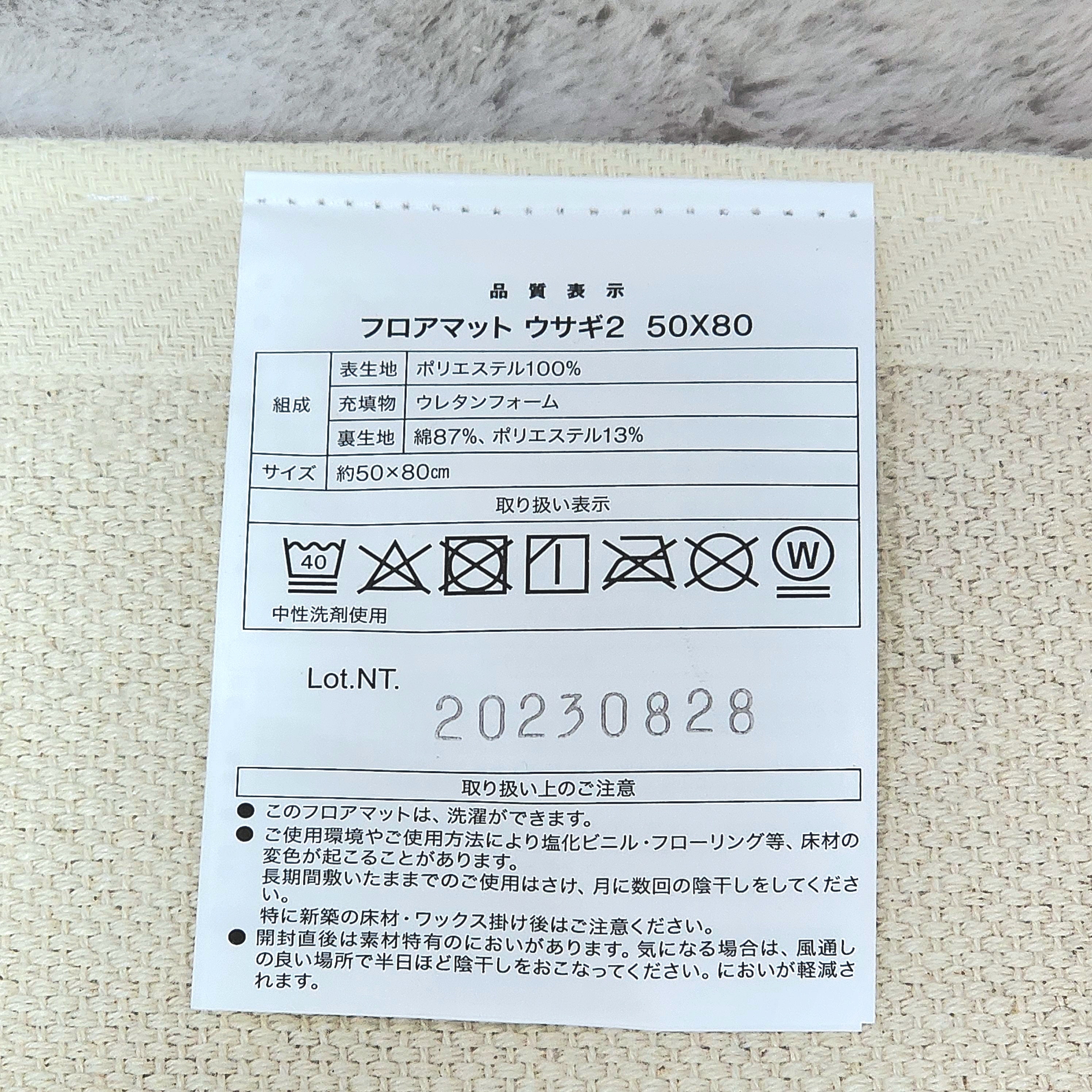 ニトリのおすすめインテリア「フロアマット（ウサギ2 LMO 50X80）」