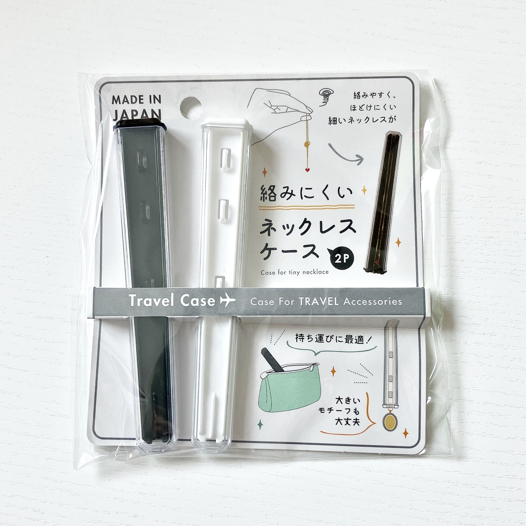 Seria(セリア)のおすすめ雑貨「絡みにくいネックレスケース 2P」