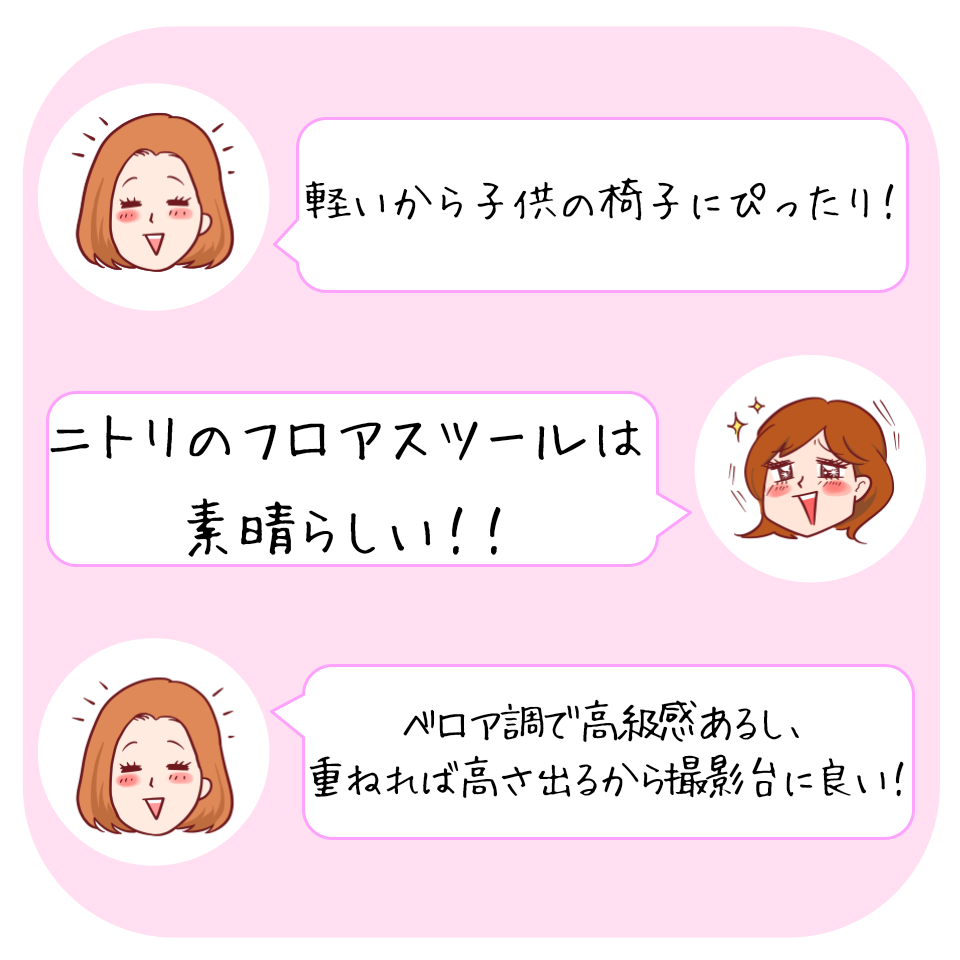 ニトリのおすすめインテリア「【デコホーム商品】フロアスツール（グロス）」