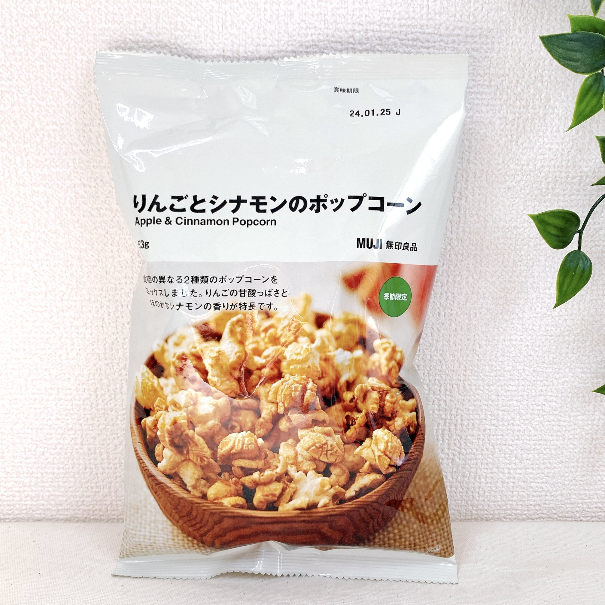 無印良品のオススメのお菓子「りんごとシナモンのポップコーン」