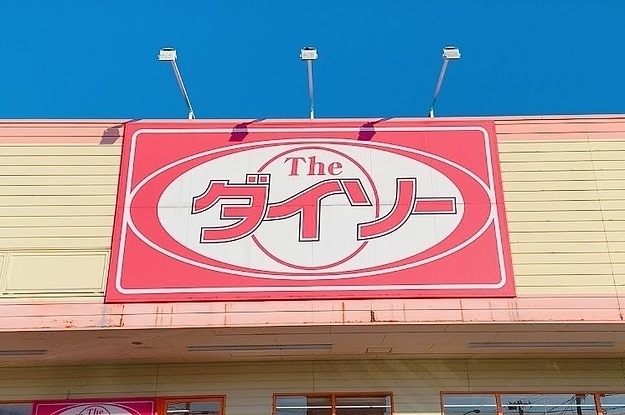 DAISO（ダイソー）の看板