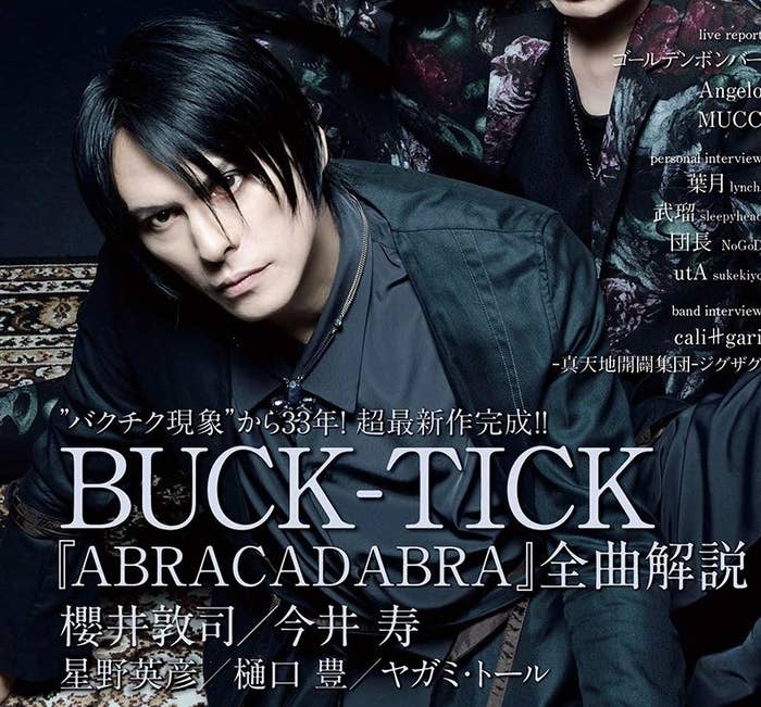 櫻井敦司さん。音楽雑誌「ROCK AND READ 091」の表紙より(シンコーミュージック)