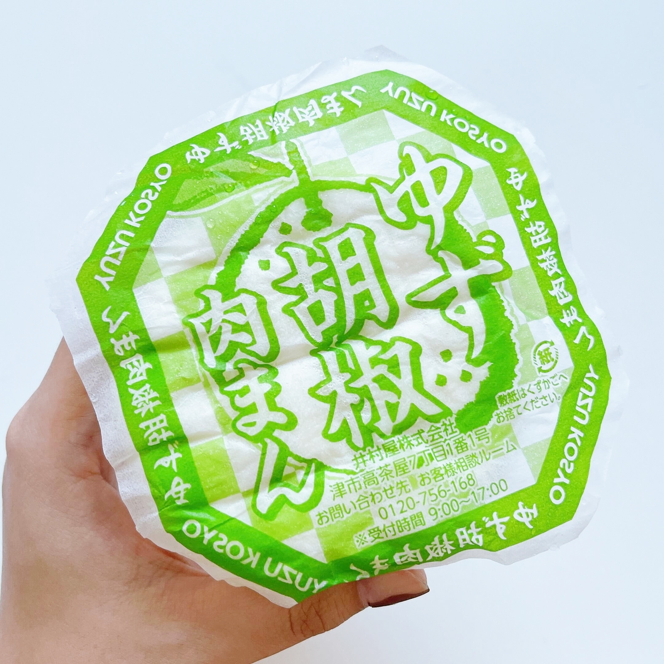 FamilyMart(ファミリーマート)のオススメのホットスナック「ゆず胡椒肉まん」