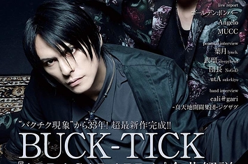 櫻井敦司さん。音楽雑誌「ROCK AND READ 091」の表紙より（シンコーミュージック）