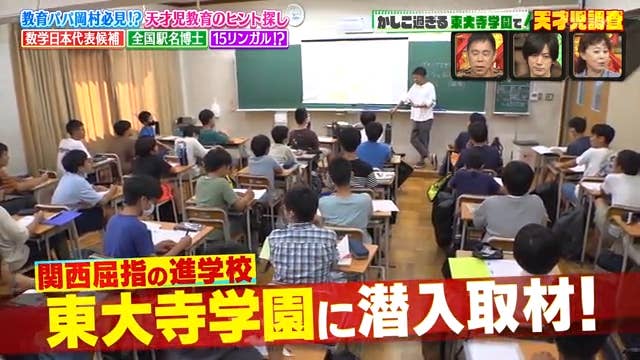 ©ABCテレビ 東大寺学園に潜入取材