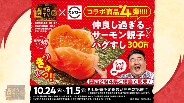 ©ABCテレビ スシロー