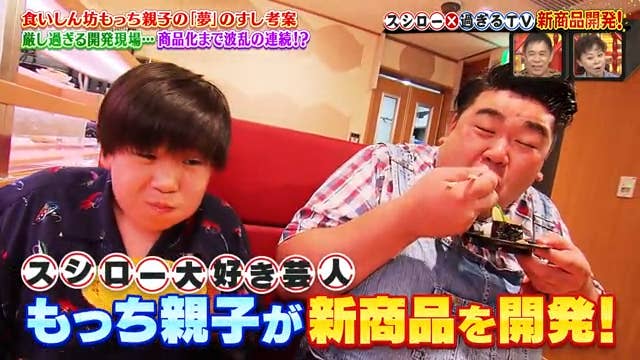 ©ABCテレビ もっち親子がスシロー新商品を開発