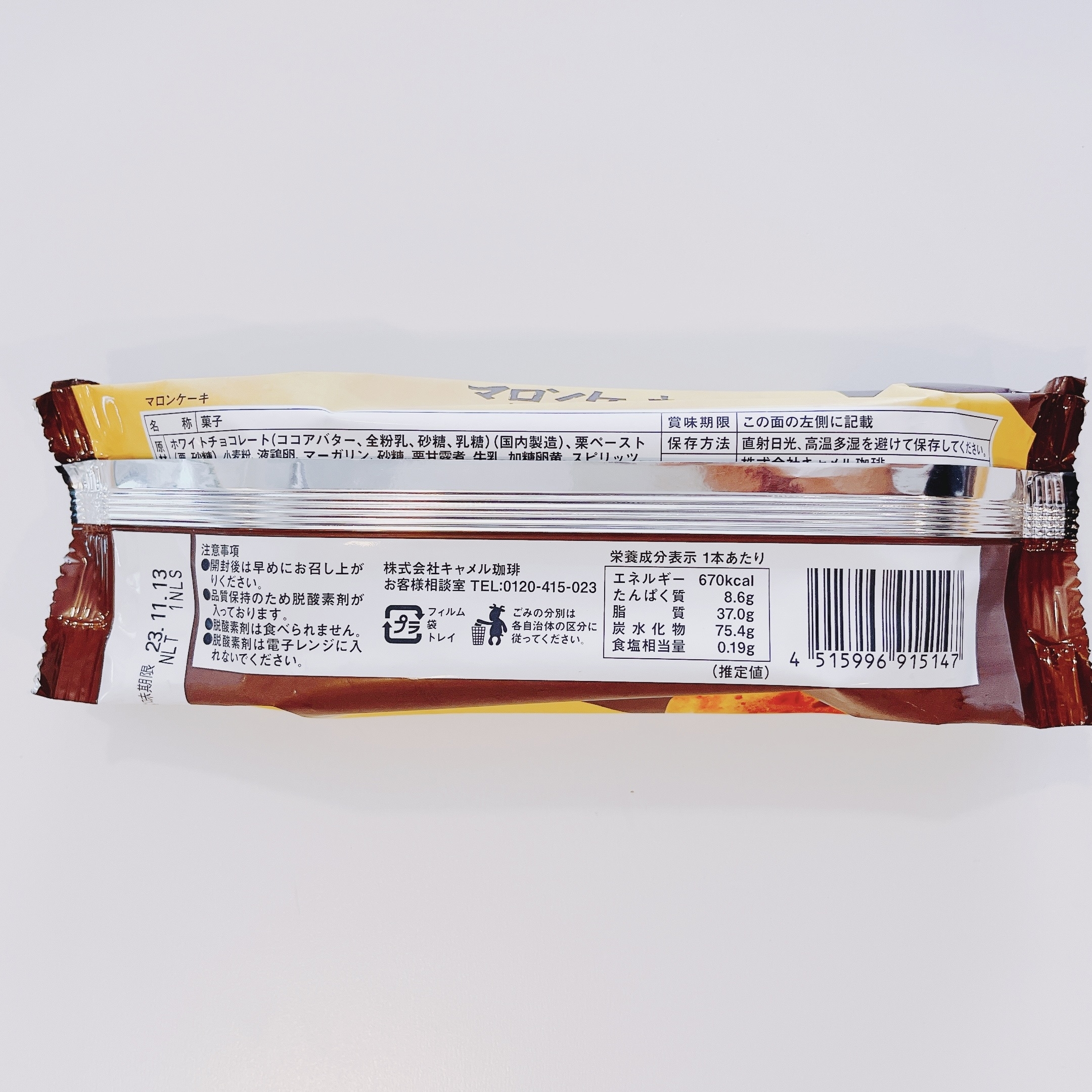 カルディのオススメのスイーツ「マロンケーキ」