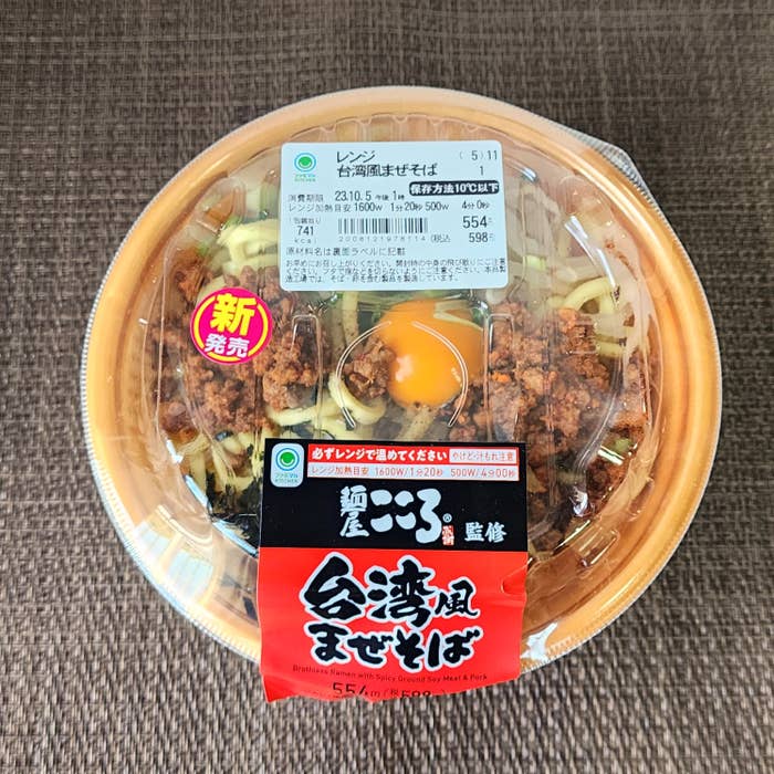 FamilyMart(ファミリーマート)のおすすめフード「麺屋こころ監修 台湾風まぜそば」