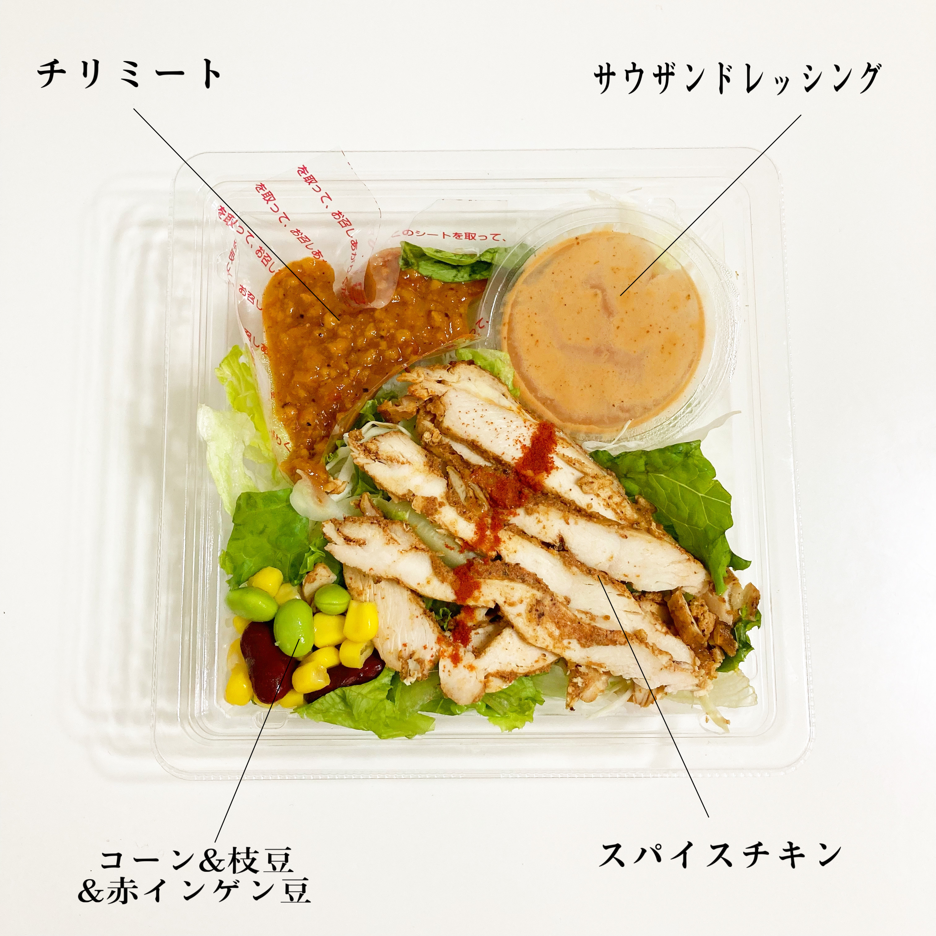 セブン-イレブンの新商品「チリミート&スパイスチキンのサラダ」