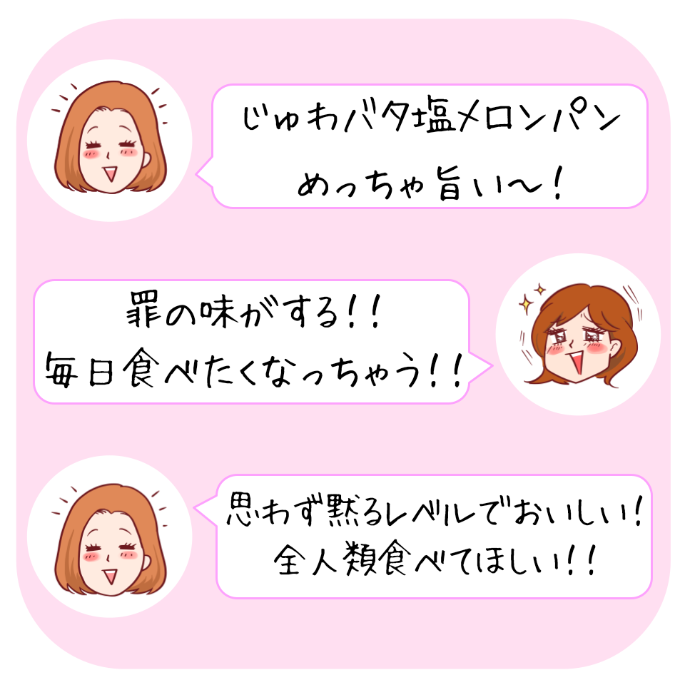 LAWSON(ローソン)のおすすめパン「じゅわバタ塩メロンパン」