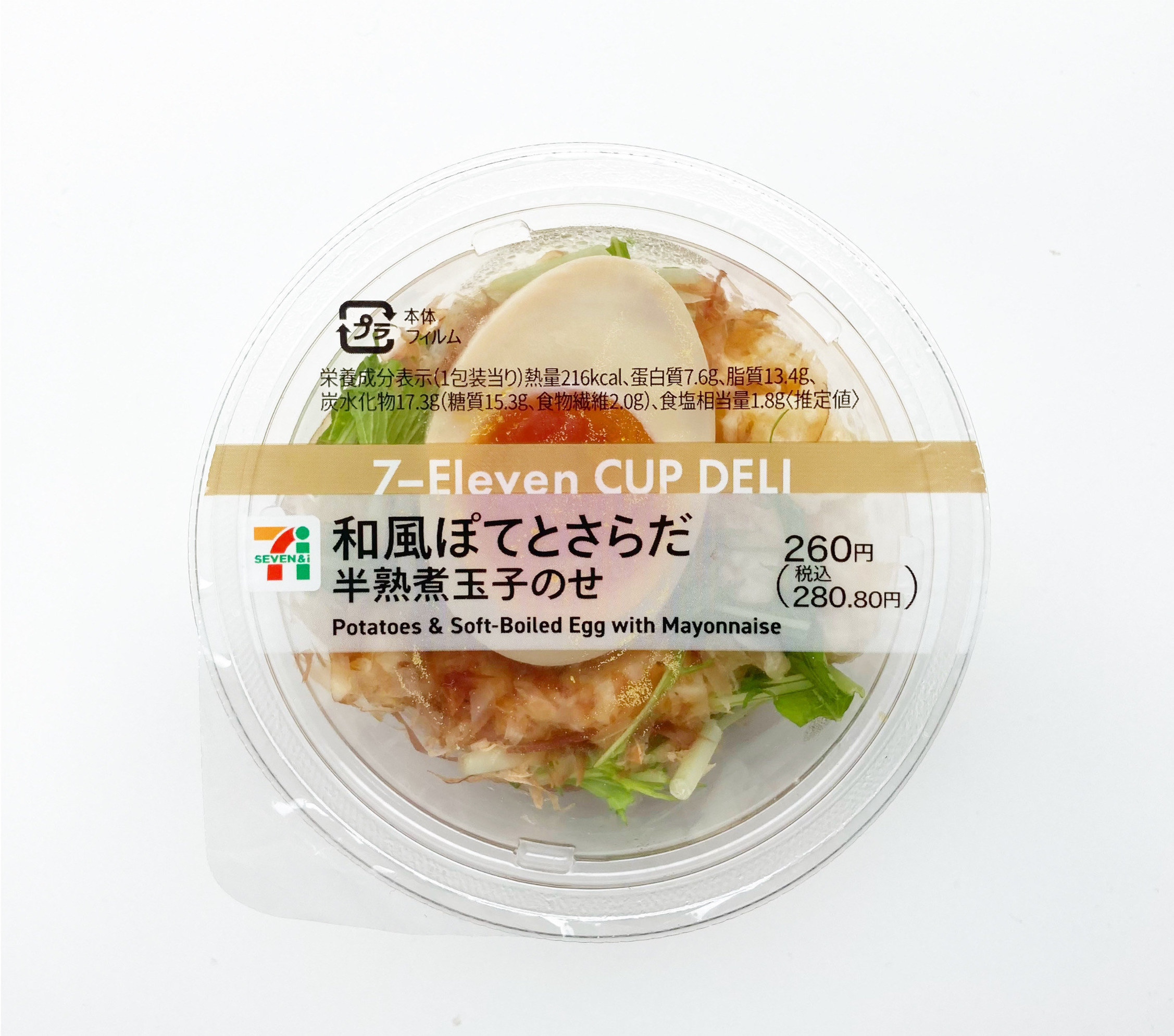 セブン-イレブンのオススメのフード「和風ぽてとさらだ半熟煮玉子のせ」