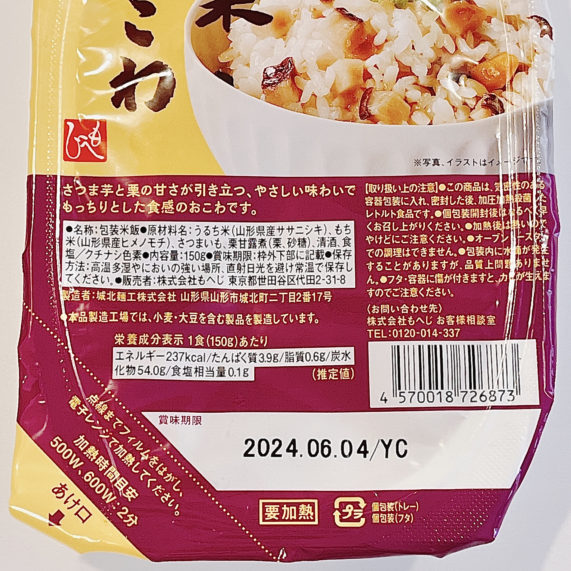 KALDI（カルディ）のおすすめフード「芋栗おこわ」