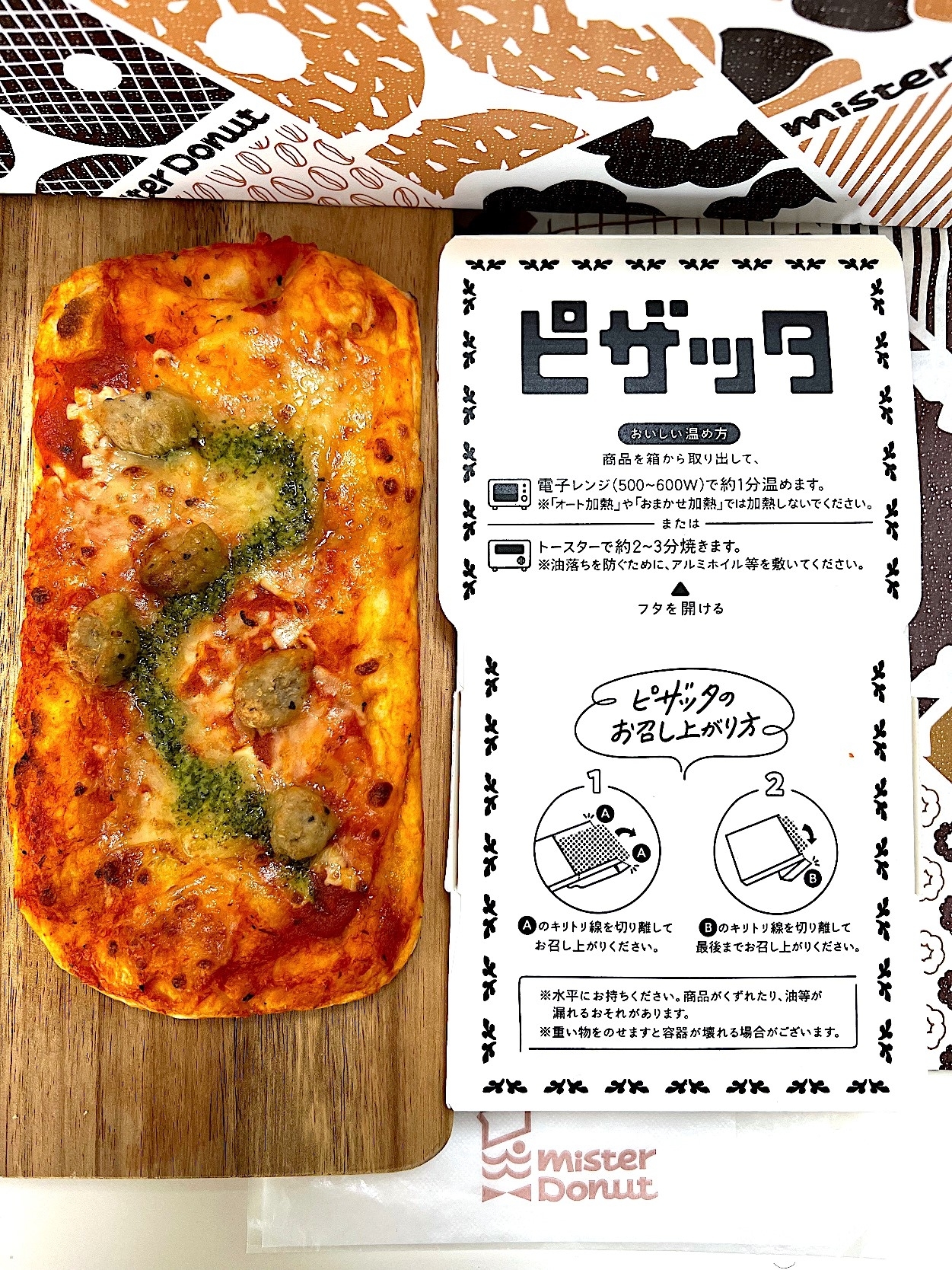 ミスタードーナツのオススメのパン「ピザッタ マルゲリータ」