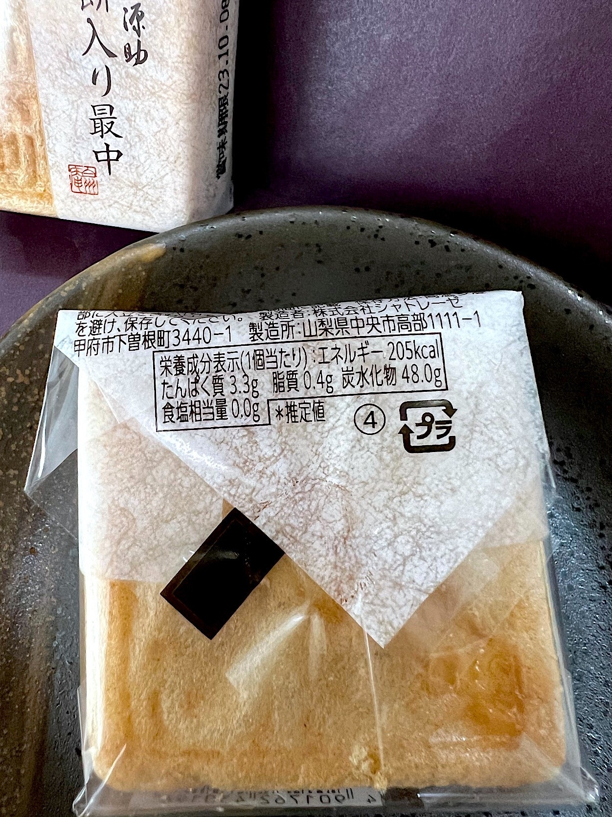 シャトレーゼのオススメのスイーツ「菓心源助 餅入り最中」