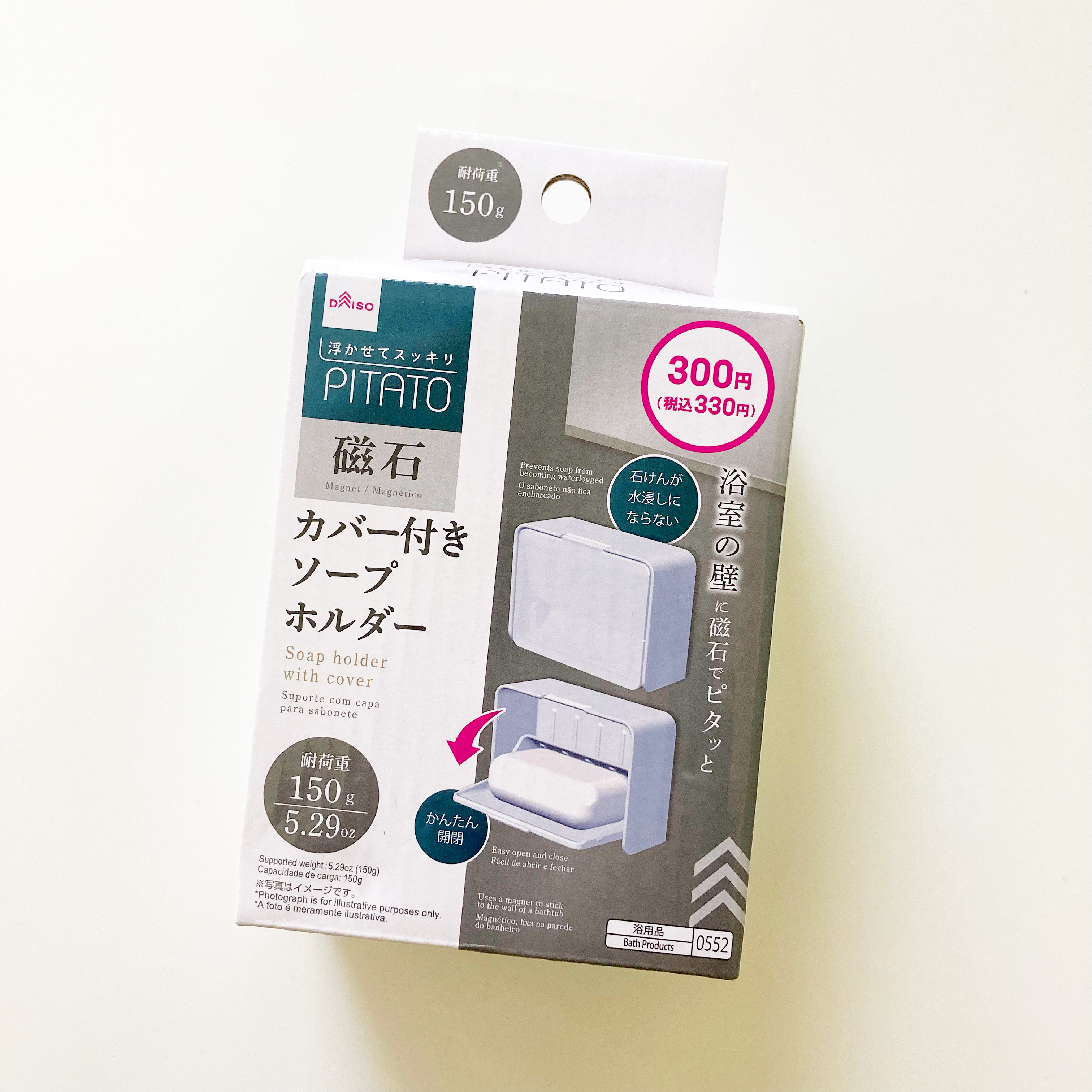 DAISO(ダイソー)の浮かせえる収納アイテム「カバー付きソープホルダー(バス用マグネット)」