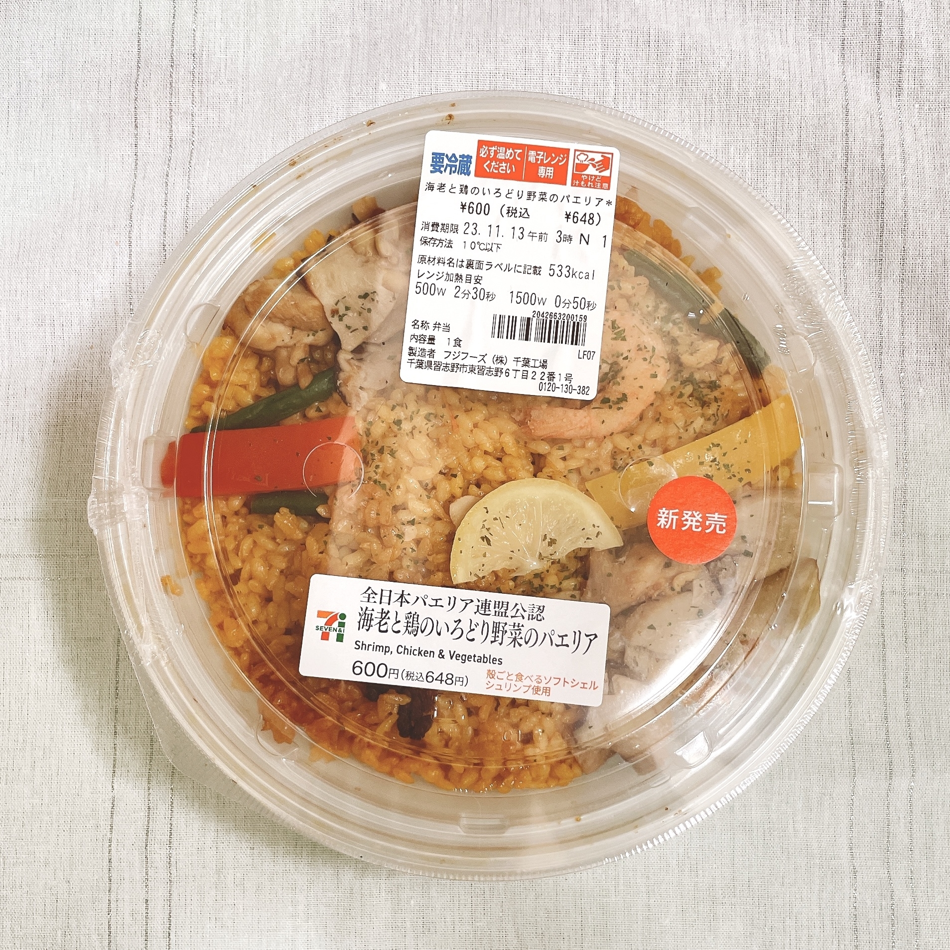 セブン-イレブンのオススメグルメ「全日本パエリア連盟公認 海老と鶏のいろどり野菜のパエリア」