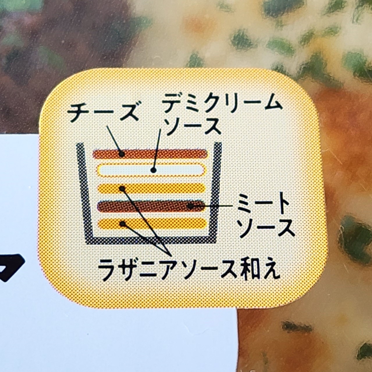 FamilyMart(ファミリーマート)のおすすめフード「ボロネーゼ風ラザニア」