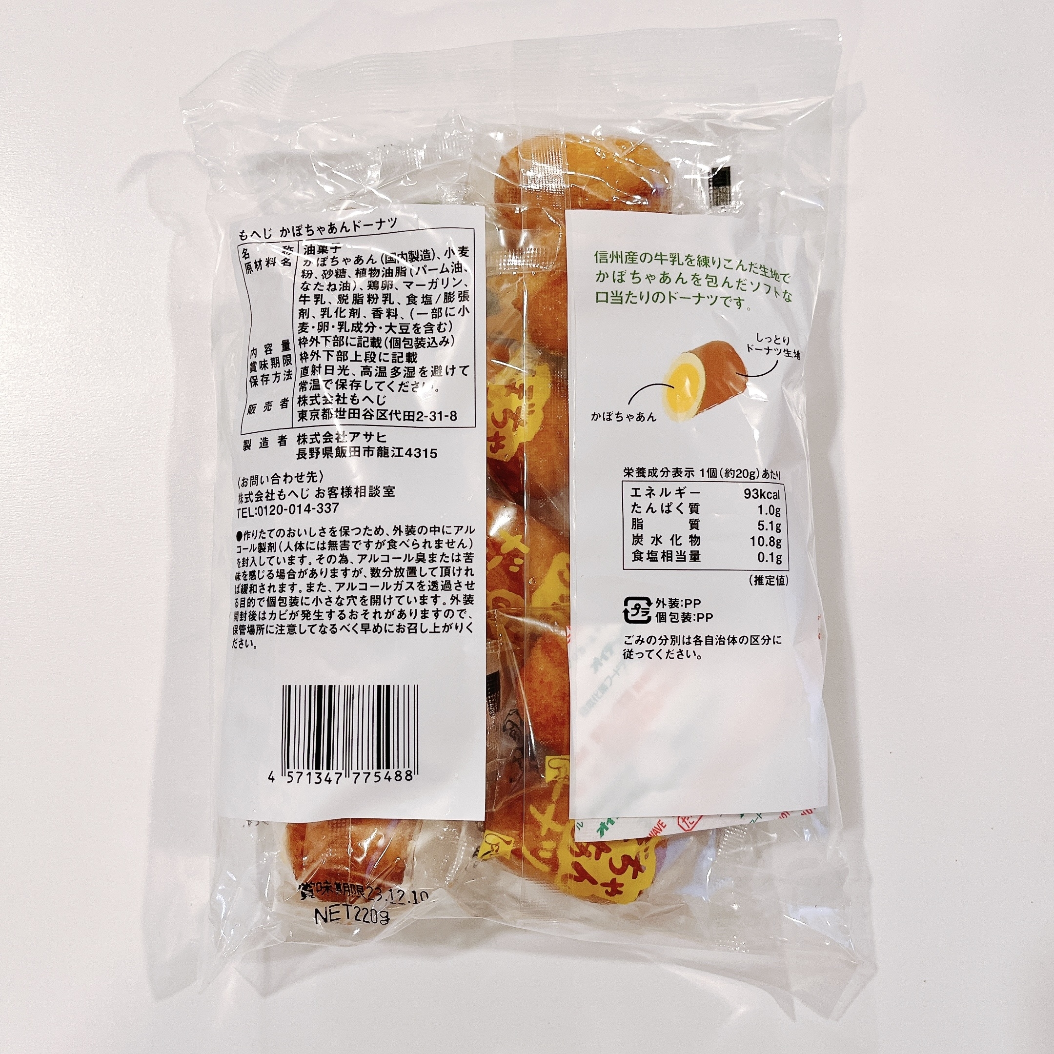 カルディのオススメのスイーツ「かぼちゃあんドーナツ」