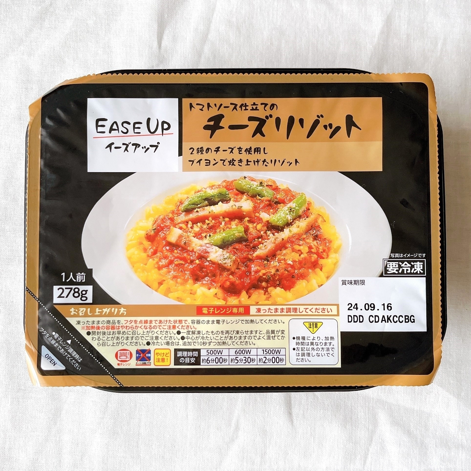 セブン-イレブンのオススメの冷凍食品「EASE UP チーズリゾット」