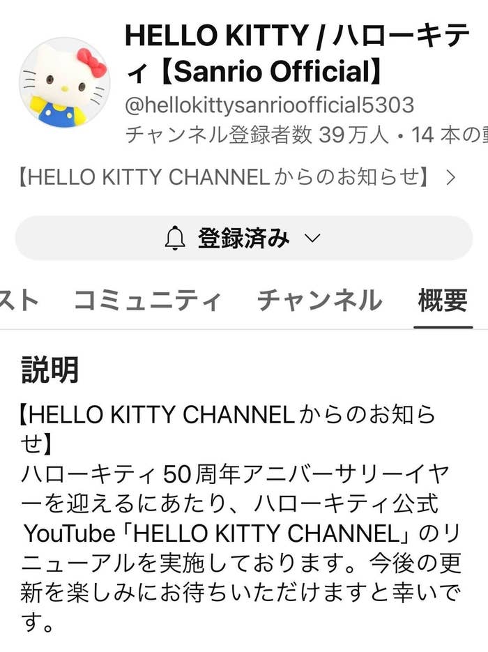 HELLO KITTY公式YouTubeチャンネルより　概要の更新