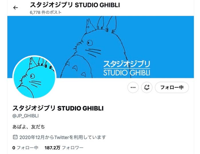 スタジオジブリのX（旧Twitter）公式アカウントのプロフィール欄（Twitter/JP_GHIBLI）