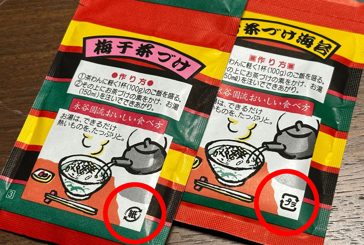 「梅干し茶づけ」と「お茶づけ海苔」