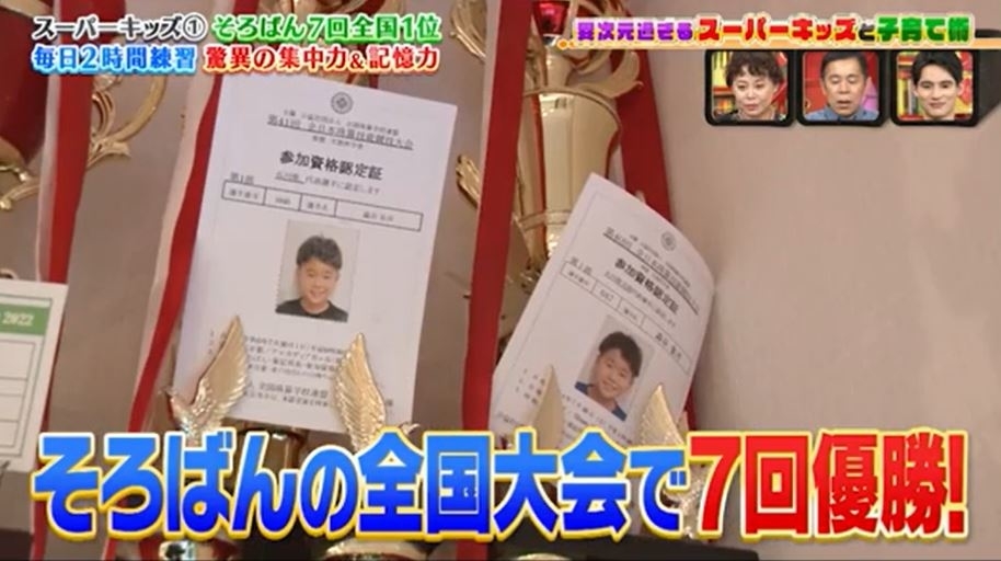 ©ABCテレビ そろばんの全国大会で7回優勝