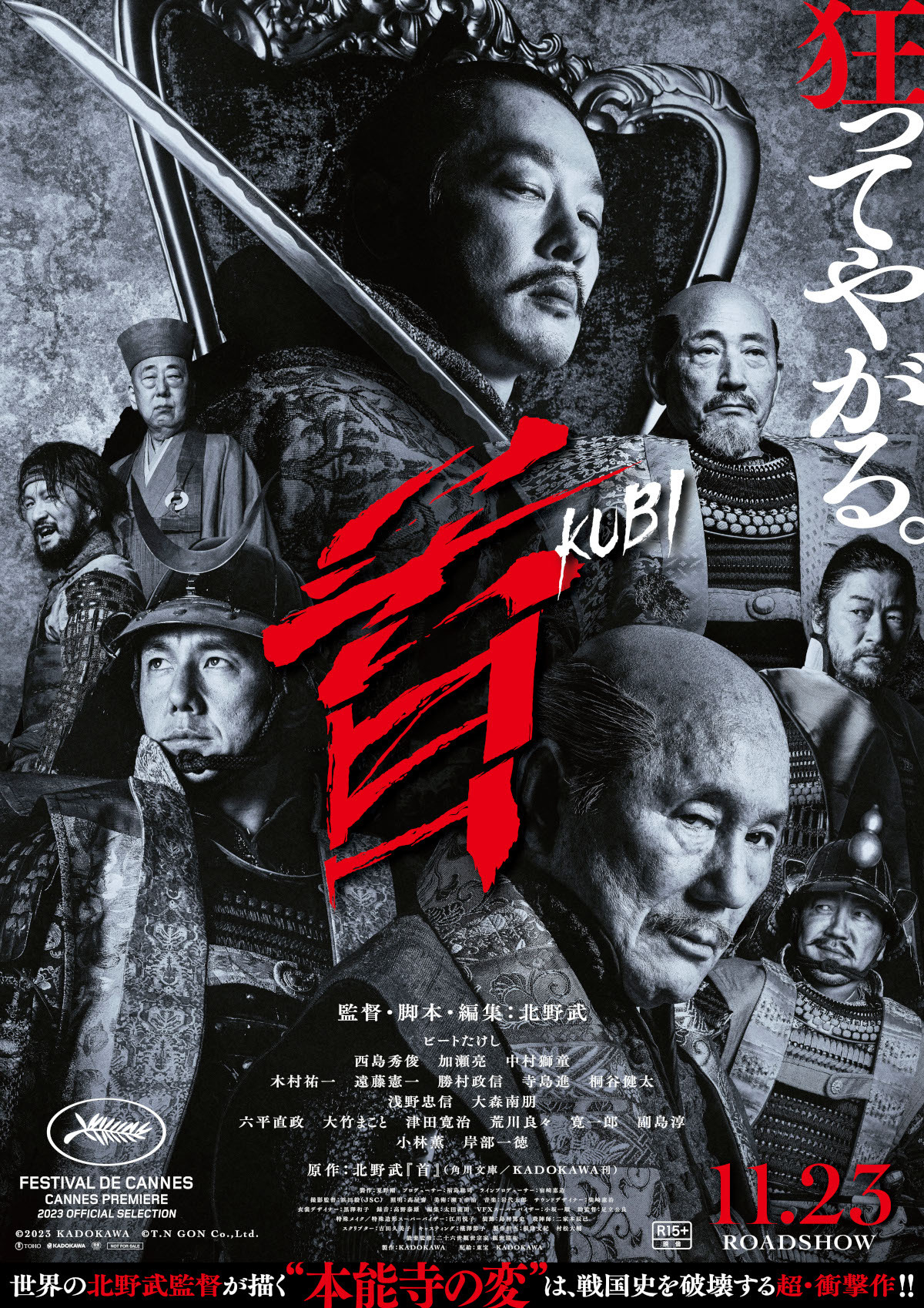 北野武監督の最新作『首』ってどんな映画？ 構想30年で描く北野版「本能寺の変」。あらすじと登場人物を紹介