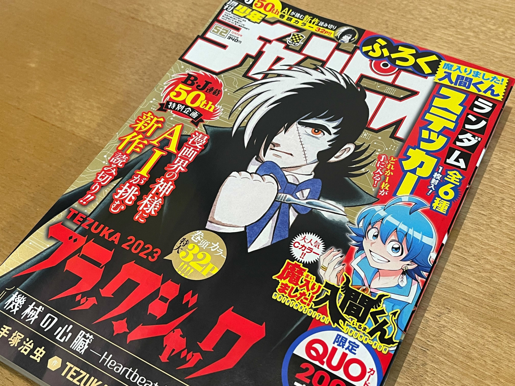 少年チャンピオン52号 AI『TEZUKA2023 ブラック・ジャック 機械の心臓 