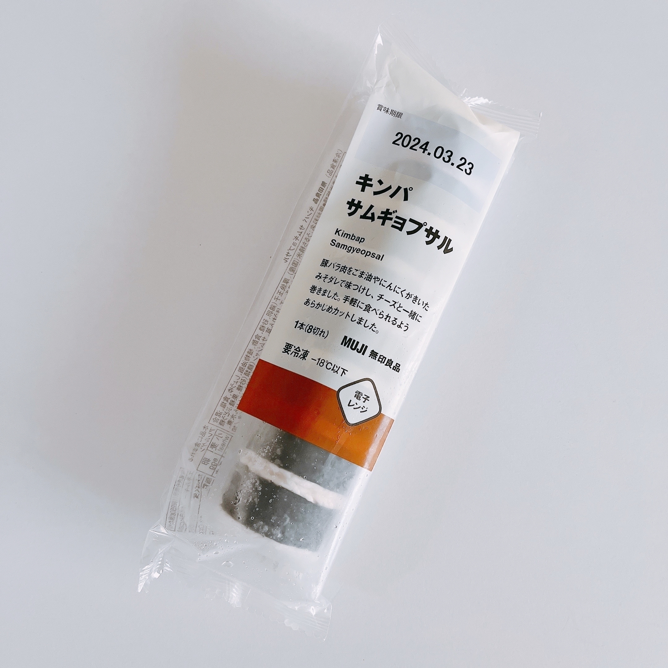 無印良品のおすすめフード「キンパ サムギョプサル」