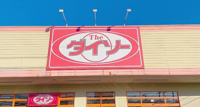 ダイソーの看板