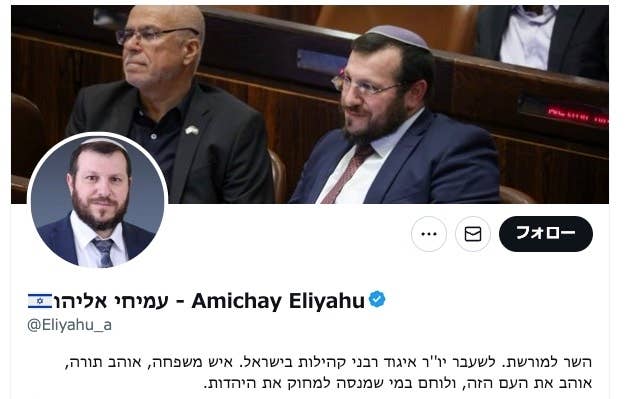 ガザ地区への原爆投下を「選択肢の一つ」とする発言をしたアミハイ・エリヤフ文化遺産大臣の公式Xアカウント