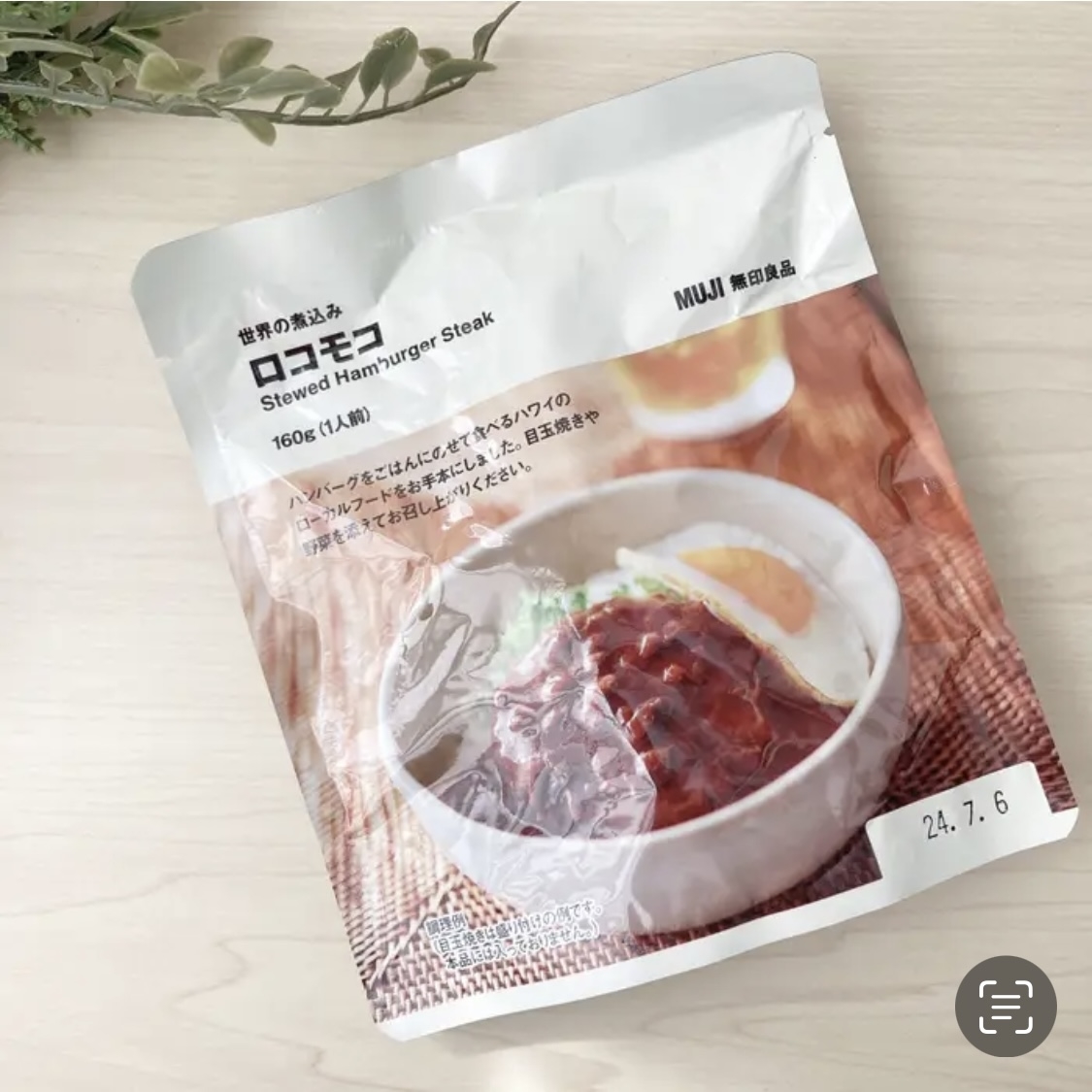 無印良品のオススメのフード「世界の煮込み ロコモコ」